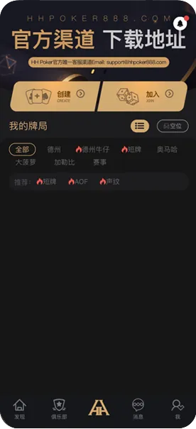 HHpoker官方人工客服游戏界面截图